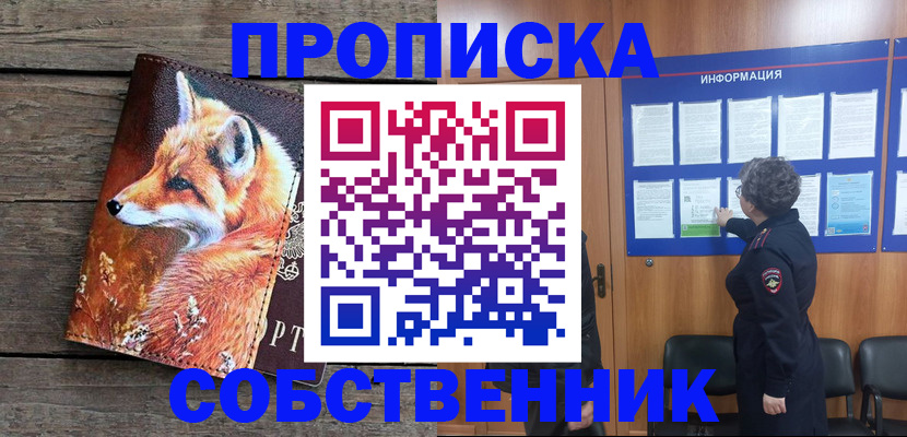 прописка для работы в Заволжье