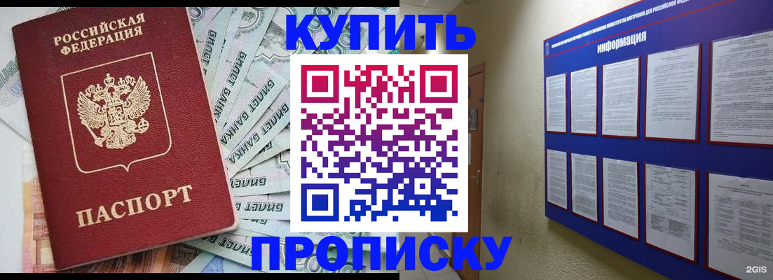 прописка штамп в Заволжье