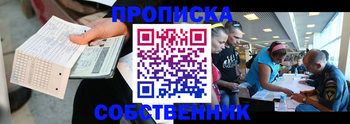 прописка в квартире в Заволжье